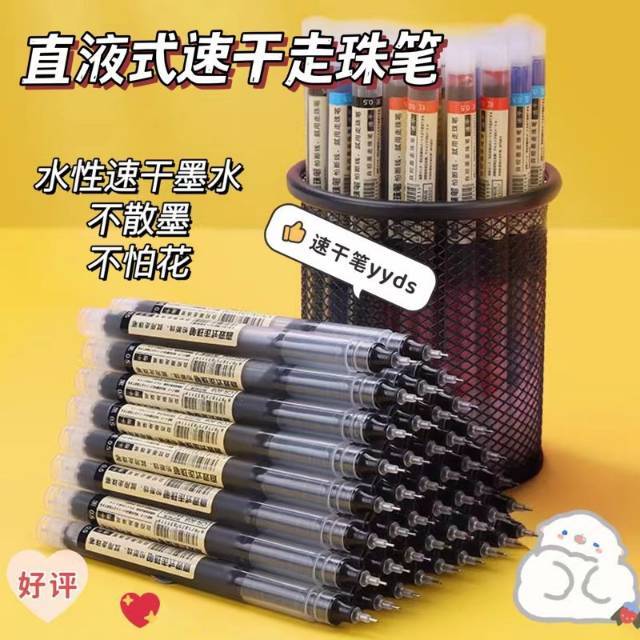 13481081.19.9到手50支 【直液式速干走珠笔】 让书写超丝滑学生党完美笔记搭配1秒速干,告别小黑手烦恼