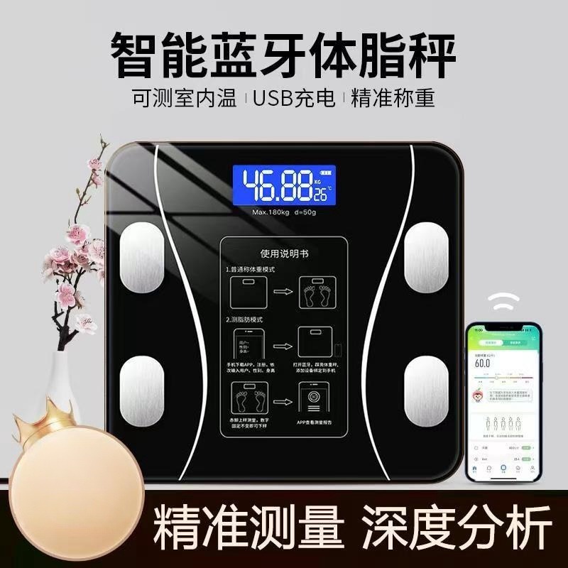 13480801.【体脂秤】 充电款体脂秤精准智能蓝牙连手机体脂称精准体重秤电子秤礼品