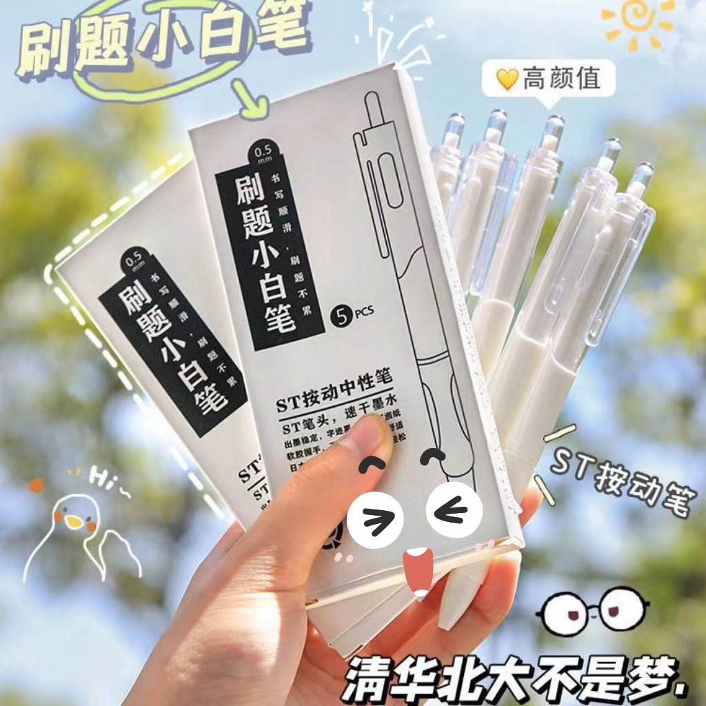 13515861.19.9【到手8盒】商务文具/耗材 练题写作业必备高颜值速干刷题小白笔黑色顺滑0.5mm