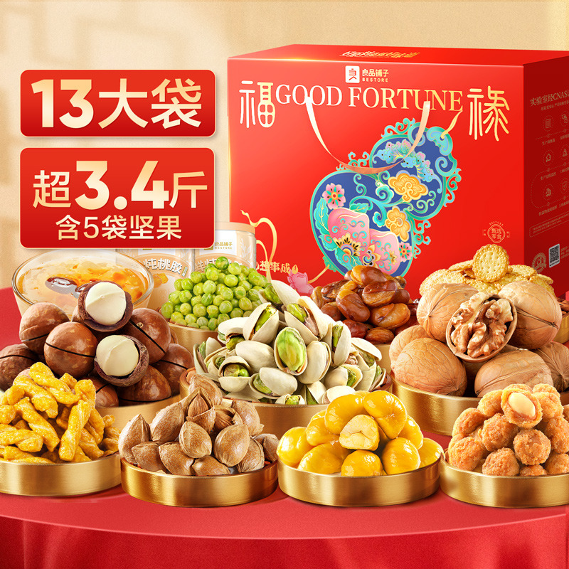 12986433.【超3.5斤坚果零食组合礼盒】良品铺子甄选缤纷礼1732g版本随机