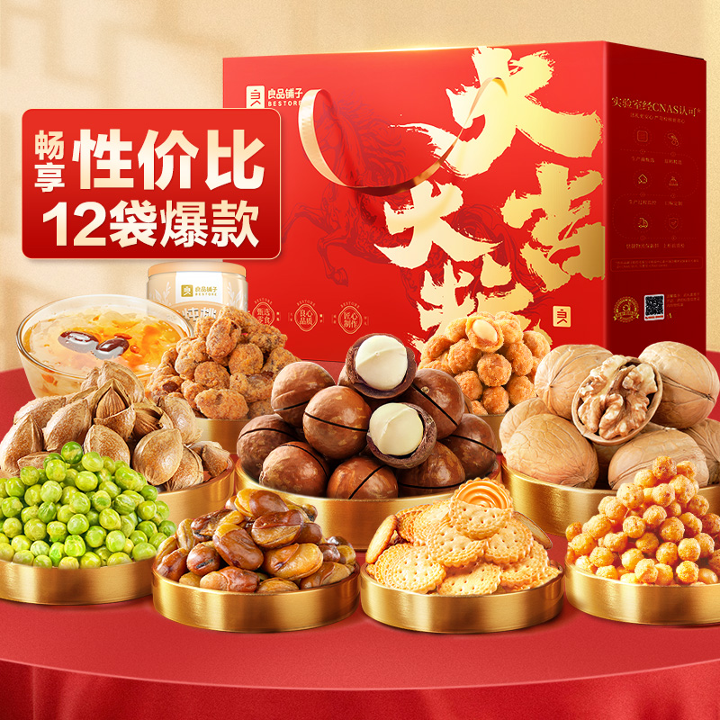 12892560.【约3斤总10袋坚果零食组合礼盒】良品铺子誉喜畅享礼1452g版本随机