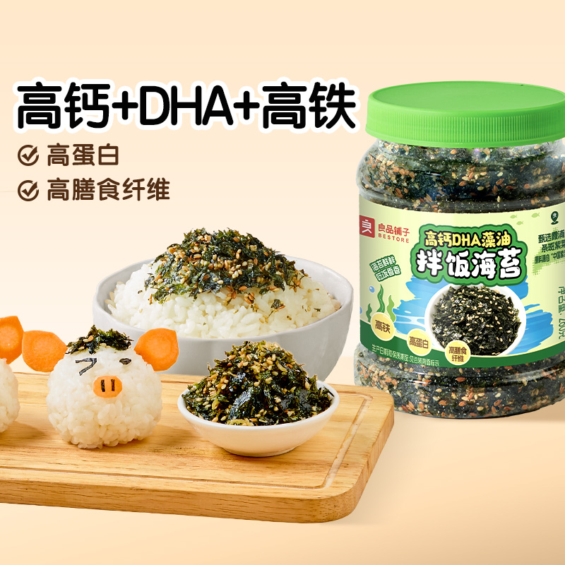 13695220.良品铺子高钙DHA藻油海苔拌饭碎250g儿童零食无添加芝麻紫菜碎宝宝拌饭