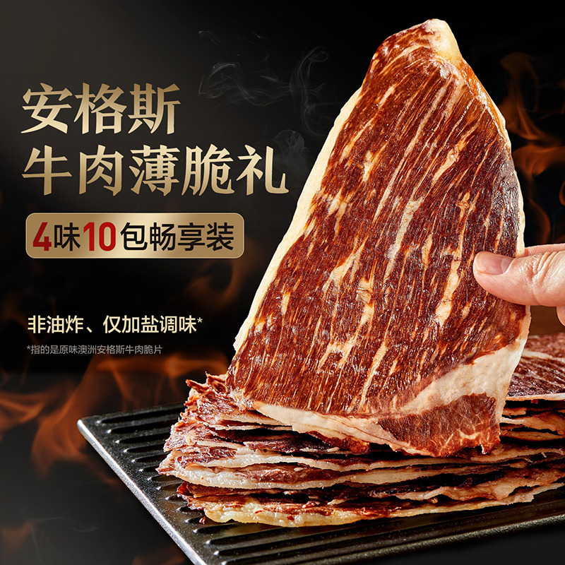 13694939.良品铺子牛肉脆片礼盒150g 牛排脆牛脆脆纯肉零食大礼包 零食踏青出游