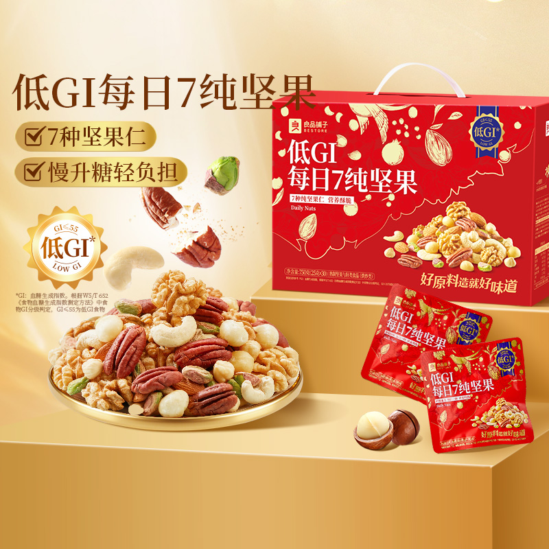 13695022.良品铺子低GI每日7纯坚果750g【7种坚果仁】每日坚果纯坚果无果干酥脆锁鲜孕妇健身坚果零食