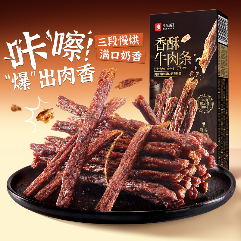 13730842.良品铺子牛肉条牛脆条安格斯牛排脆即食高蛋白牛肉棒解馋零食营养 香酥牛肉条(原味)20gx2盒