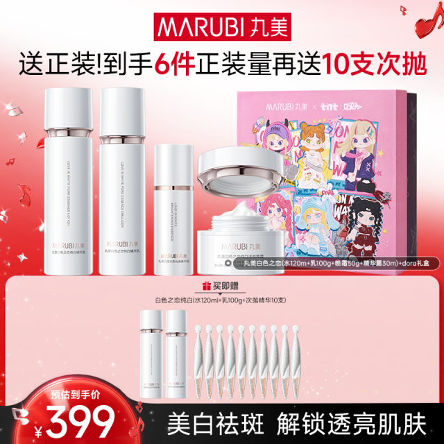 13468958.【淡斑套组】丸美白色之恋淡斑臻享礼盒加赠正装量水+乳及10支次抛精华