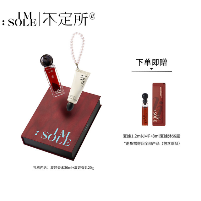 13460303.IMSOLE不定所夏娃香水浪漫香氛礼盒小众气质持久留香香乳套装送礼