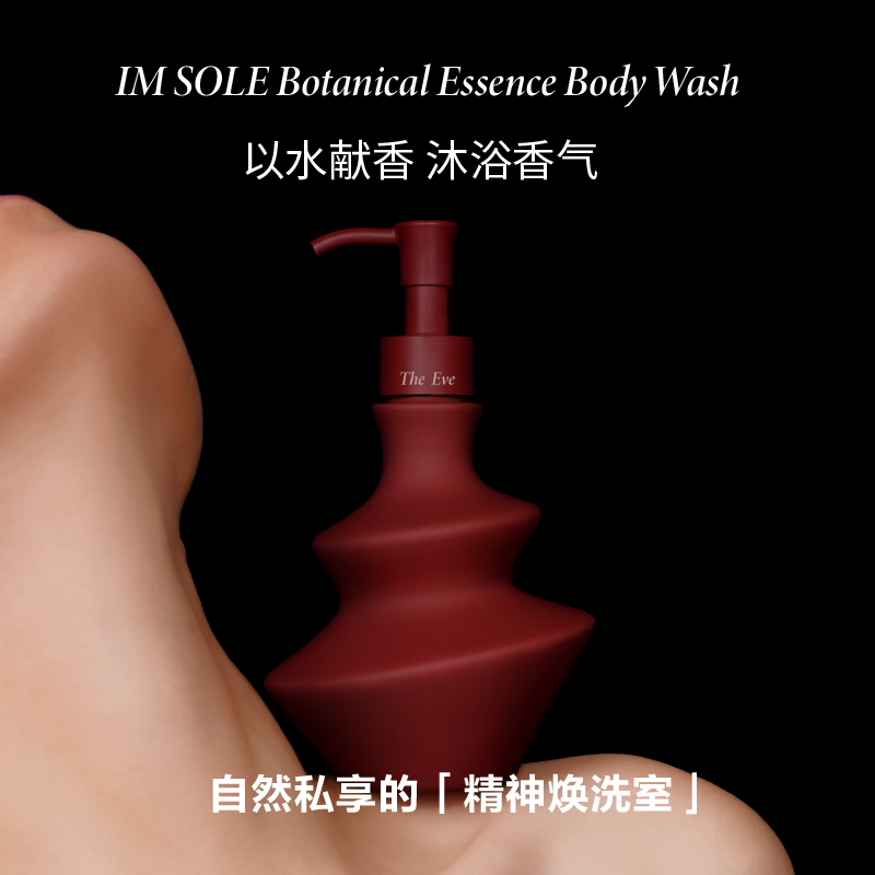 13458684.IMSOLE不定所夏娃 蝴蝶罪魁植萃香氛沐浴露持久淡香