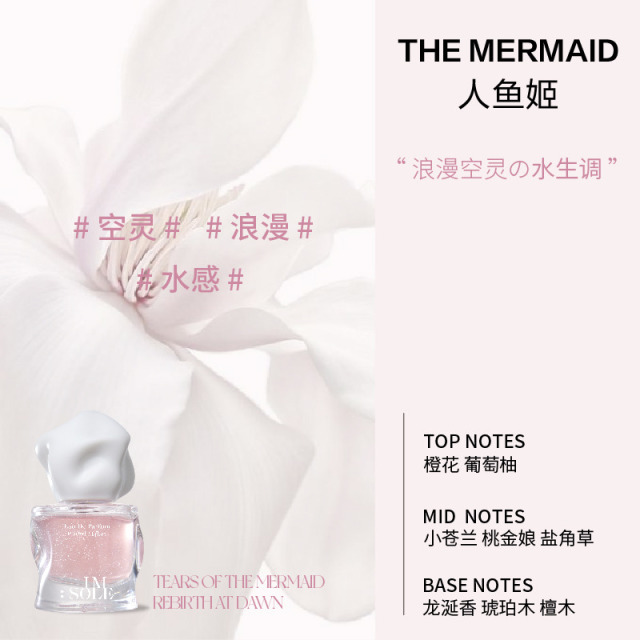 13458355.IMSOLE不定所人鱼姬/珍珠少女/偷吻少女/诱惑心水/潘多拉(买即赠同款小样+随机香水小样+沐浴露8ml+香挂*1)
