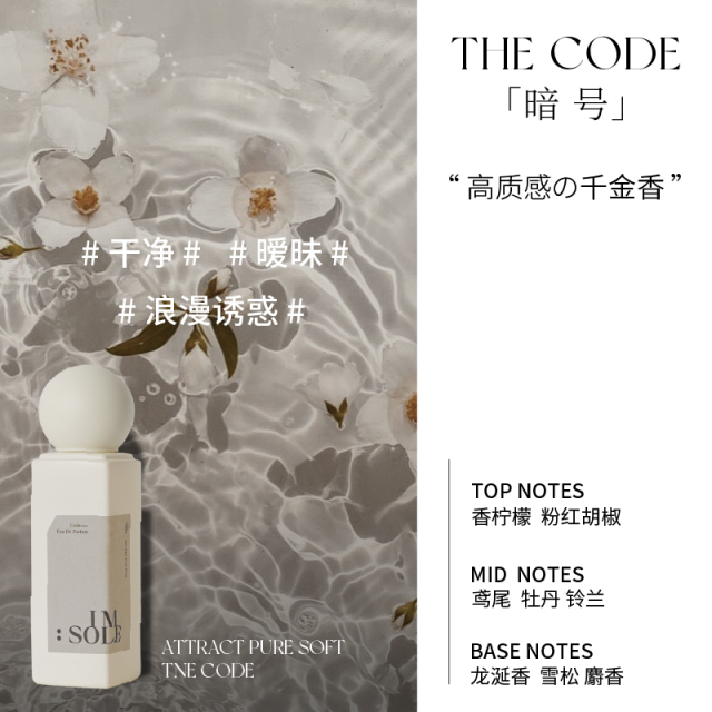 13459289.IMSOLE不定所无声暗号香水