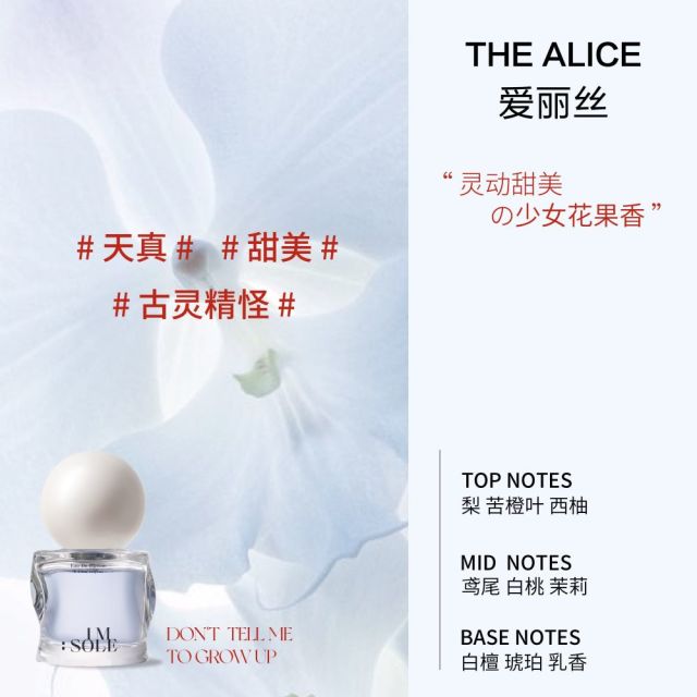 13457808.IMSOLE不定所爱丽丝香水花果柑橘调持久留香女士淡香官方正品（买即赠同款小样+随机小样+沐浴8ml+禁果香挂*1）