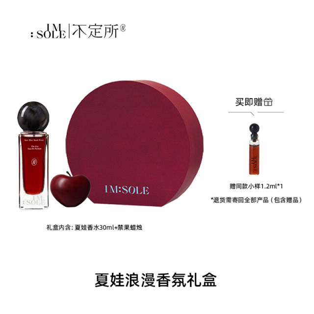 13463820.满赠2档:IMSOLE不定所禁果蜡烛