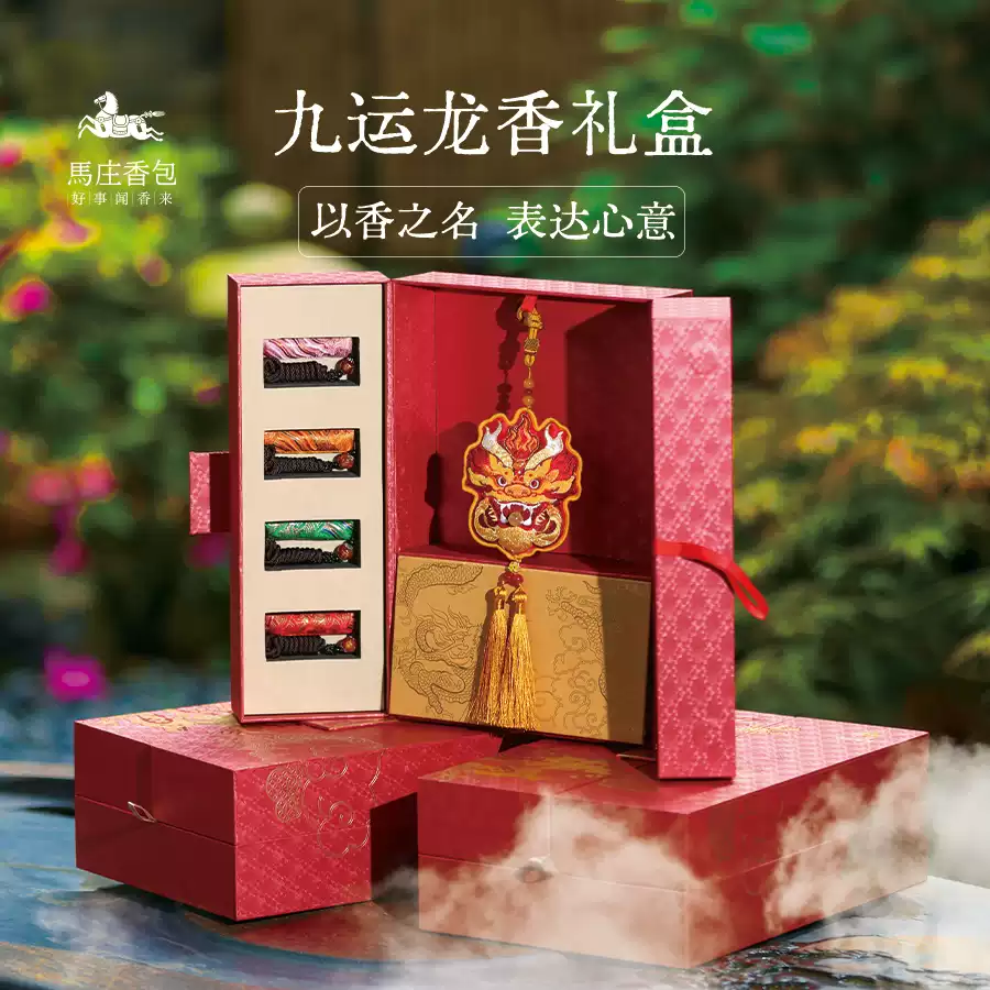 13529161.【徐州非遗马庄香包】艾草&薰衣草 九运龙香商务礼盒
