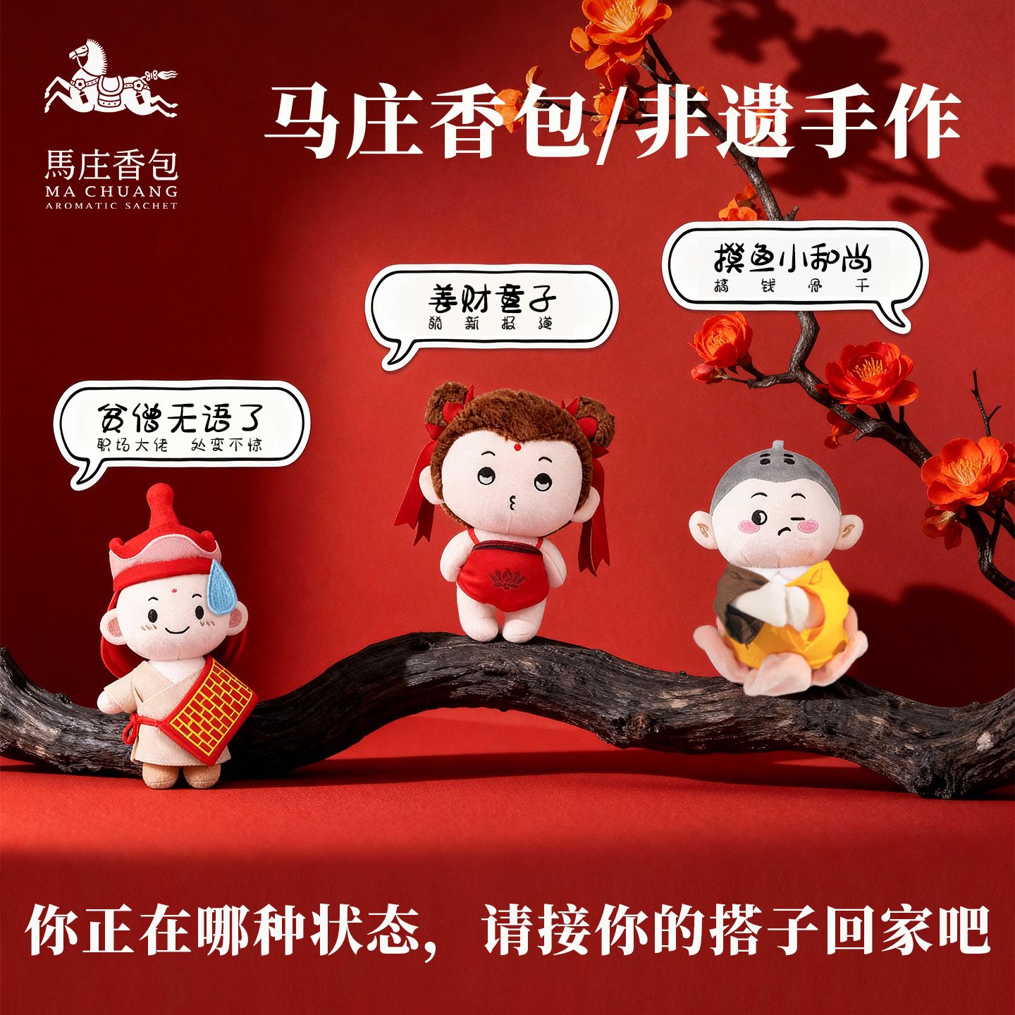 13527668.【徐州非遗马庄香包】 贫僧无语啦 摸鱼小和尚 善财童子 玩偶香包非遗手作