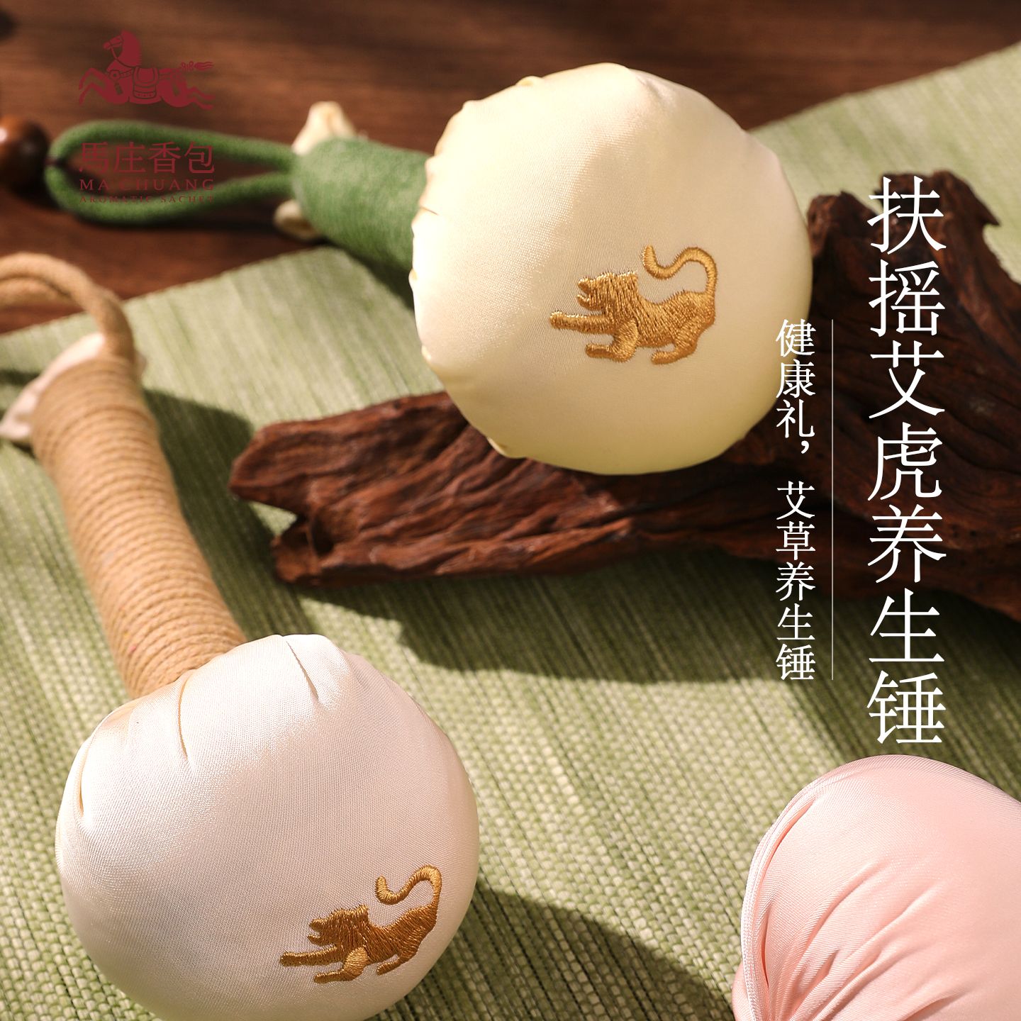 13529218.【徐州非遗马庄香包】 扶摇艾虎养生 中药艾草 香包 按摩锤