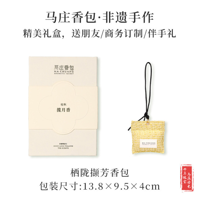 13803459.桂香满隆随身香挂