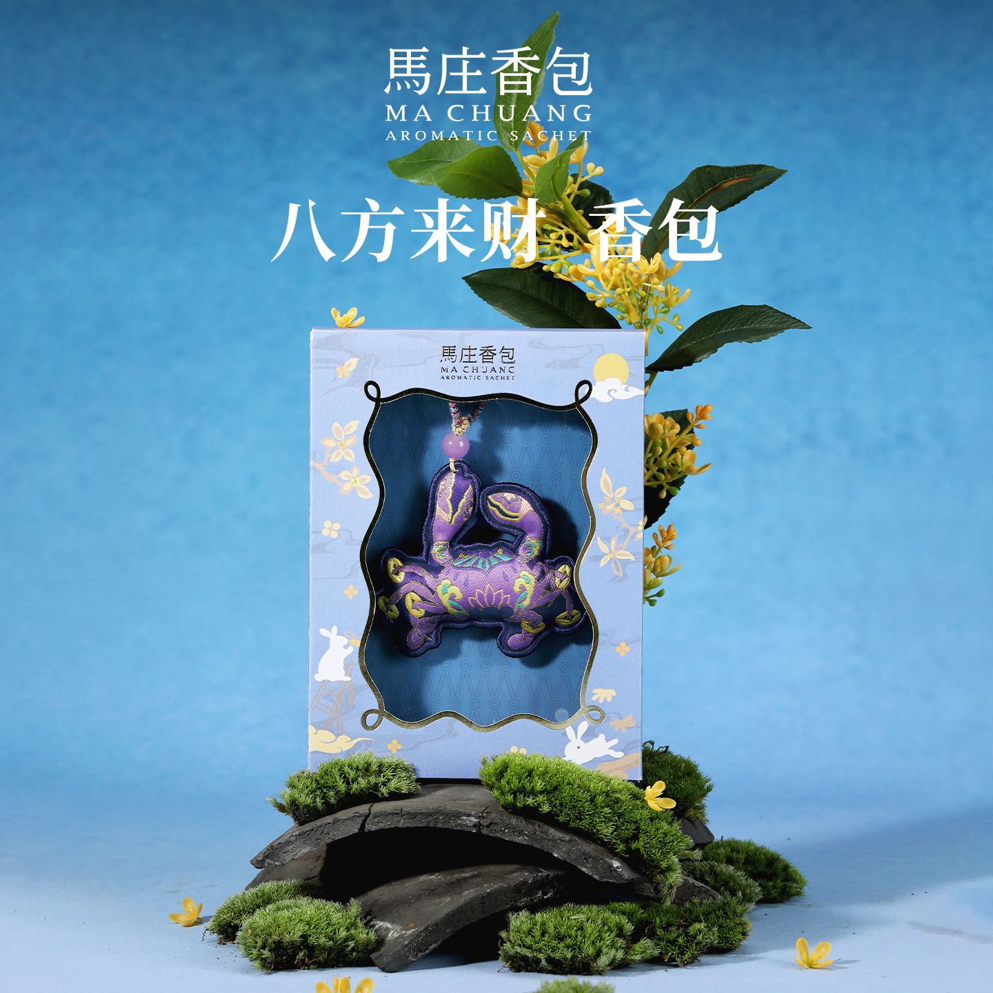 13803329.马庄香包八方来财随身香包香挂