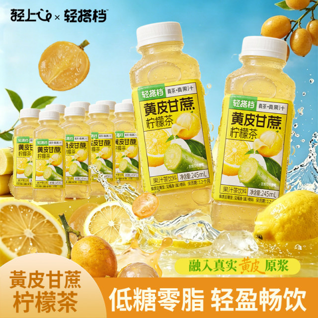 13668952.【新品】轻上轻搭档黄皮甘蔗柠檬茶果汁茶饮料低糖
