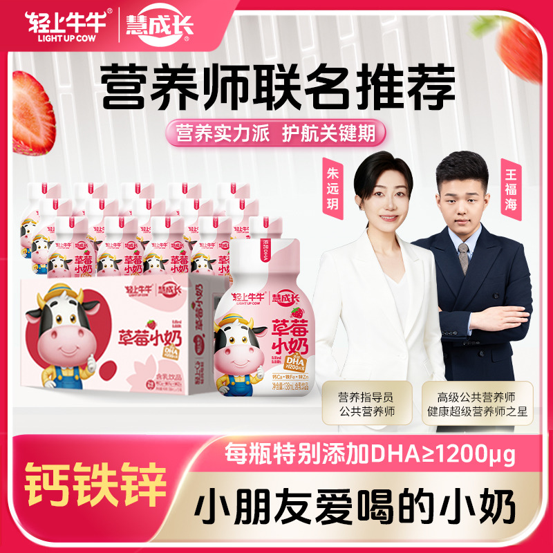 12667600.【含DHA小奶】轻上儿童成长生牛乳饮品0添加蔗糖138ml*15瓶/提