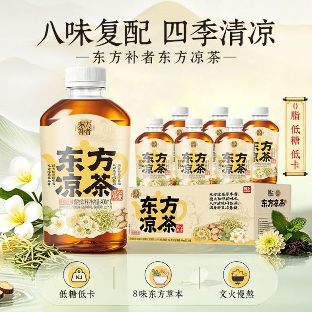13668996.【新品】轻上东方凉茶饮料低糖低卡饮品金银花菊花甘草夏枯草薄荷清爽解腻