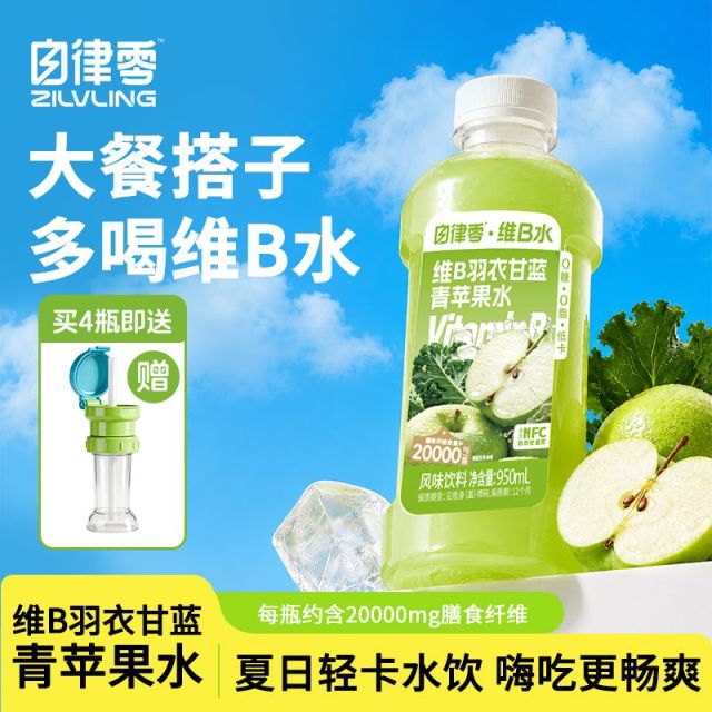 13668987.【送露思同款吸管1个】轻上自律零维B羽衣甘蓝青苹果水0糖低卡清爽果蔬饮品
