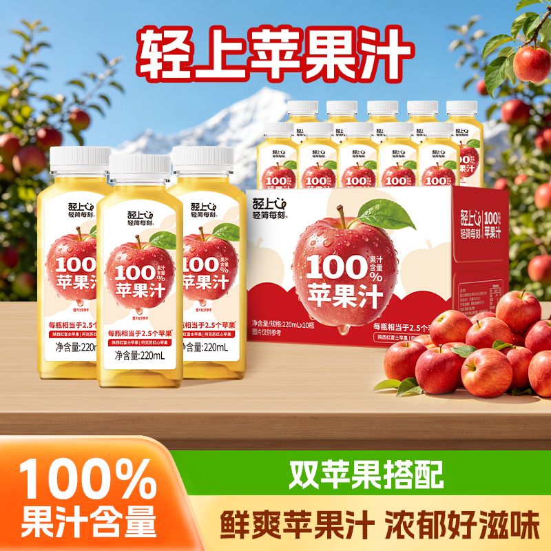 12667525.【100%果汁含量】轻上苹果汁100%果汁含量整箱装红富士果汁0脂肪解腻饮料