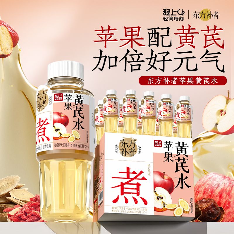 12667536.【苹果黄芪水】轻上苹果黄芪水饮品苹果汁红枣枸杞调味植物饮料即饮大瓶装整箱发400ml*6瓶