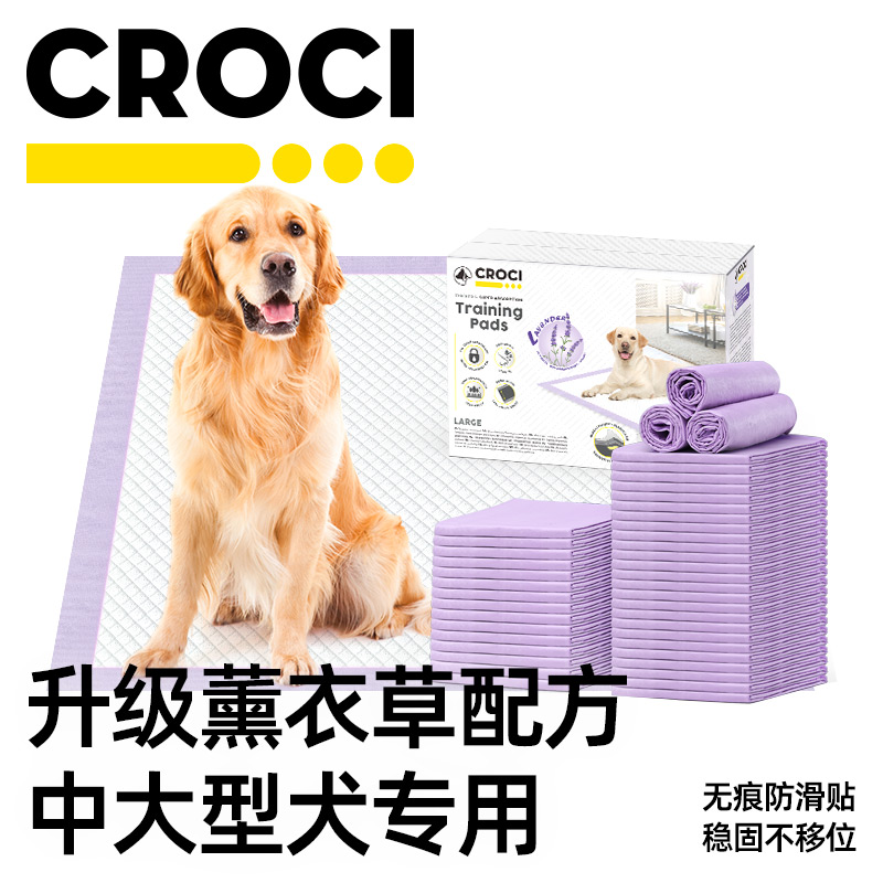13591187.CROCI小狗狗尿垫加厚吸味吸水幼犬定点上厕所吸尿纸薰衣草大尺寸