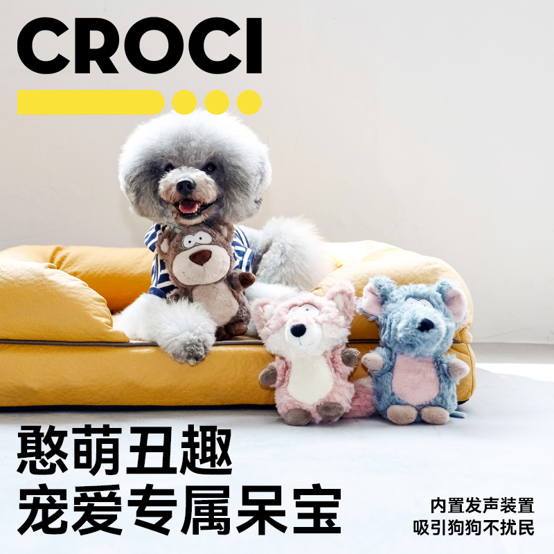 13590362.CROCI小狗玩具解闷神器毛绒狗狗玩偶大狗自嗨宠物发声磨牙耐撕咬