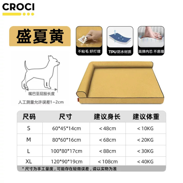 13594978.CROCI四季通用狗窝沙发中大型犬睡垫狗垫子夏季可拆洗耐撕咬狗床
