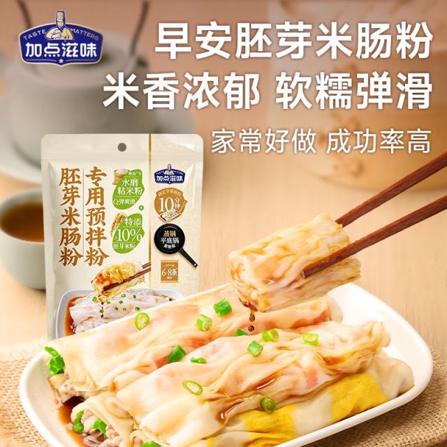 13490863.【广式肠粉】加点滋味胚芽米肠粉专用预拌粉粘米粉早餐家用厨房