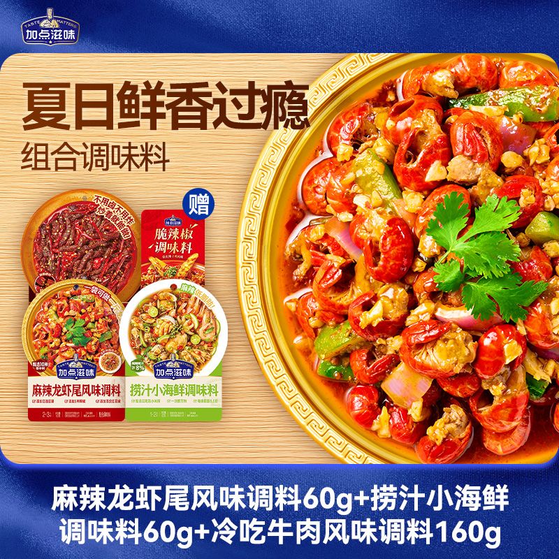 13531840.加点滋味麻辣龙虾尾捞汁小海鲜冷吃牛肉夏日鲜香过瘾组合调味料聚餐一人食夜宵解馋零食厨房必备