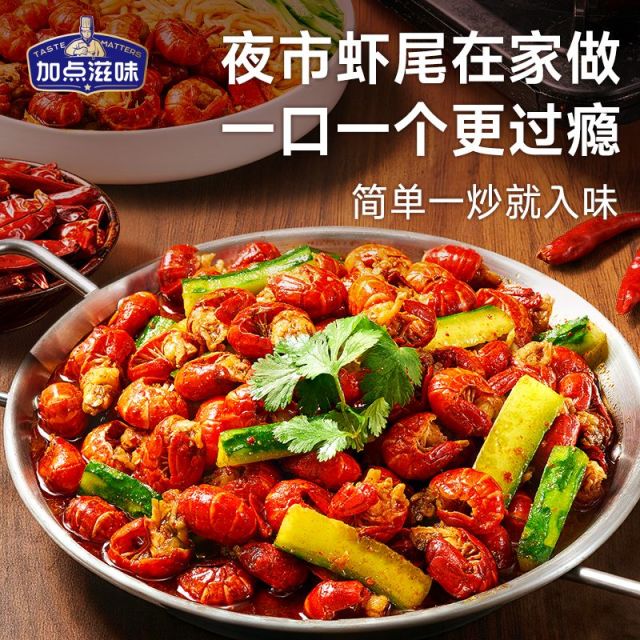 13531840.加点滋味麻辣龙虾尾捞汁小海鲜冷吃牛肉夏日鲜香过瘾组合调味料聚餐一人食夜宵解馋零食厨房必备