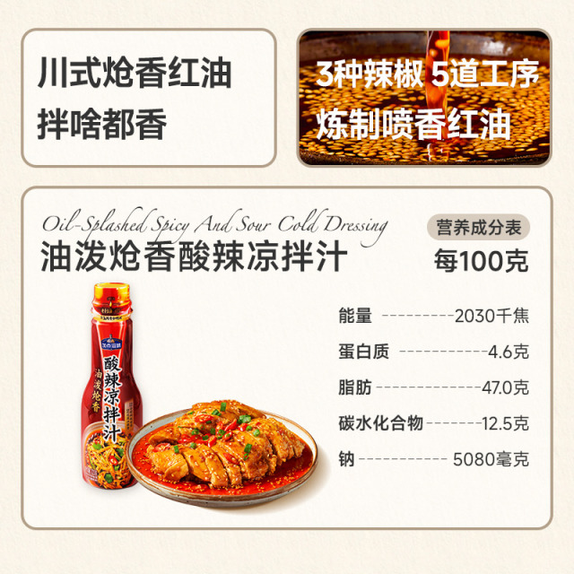 13620869.加点滋味红油酸辣凉拌汁/麻酱凉拌汁家用凉拌菜即食瓶装调料
