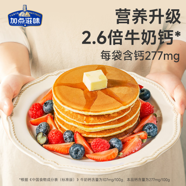 13753221.加点滋味高钙松饼粉儿童开学季早餐捏捏松饼蛋糕家用预拌粉