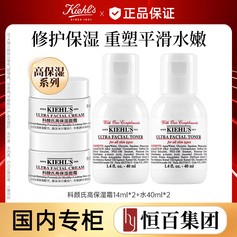 12593609.【恒百】科颜氏高保湿系列霜14ml*2+水40ml*2 高保湿cp