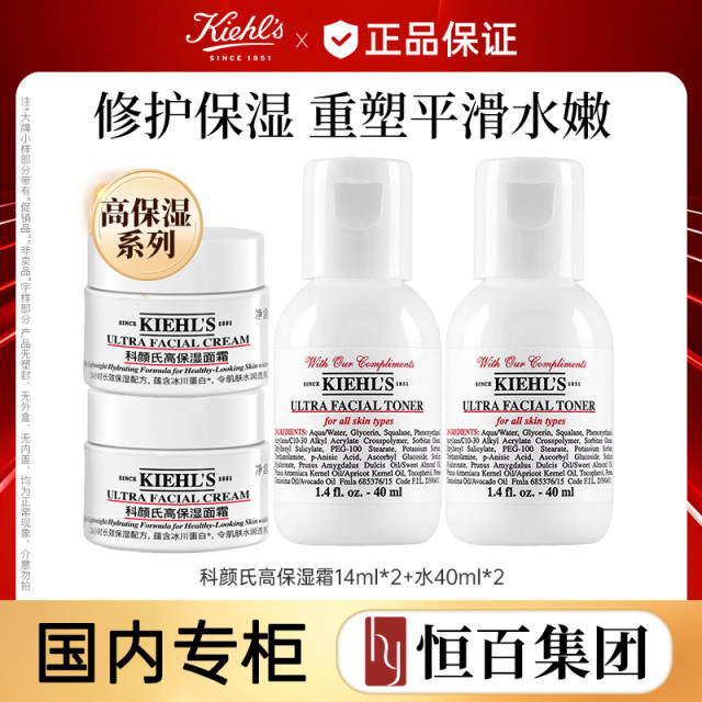 12593609.【恒百】科颜氏高保湿系列霜14ml*2+水40ml*2 高保湿cp