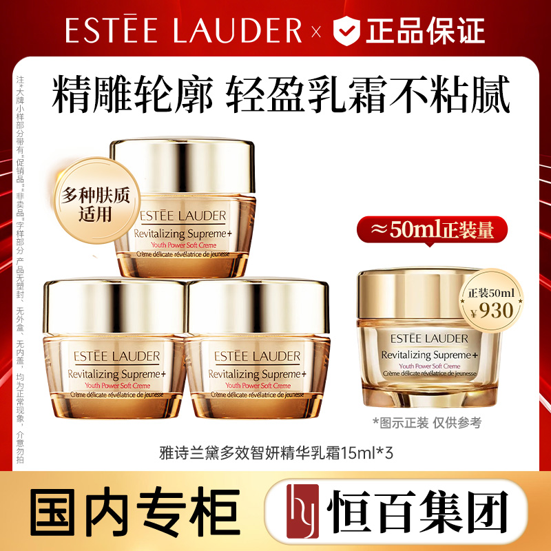 12569689.【恒百】雅诗兰黛多效智妍精华乳霜15ml*3
