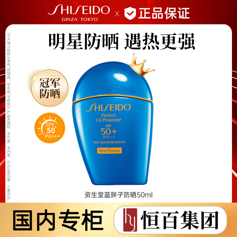11762694.【恒百】资生堂新艳阳夏臻效水动力防晒乳50ml