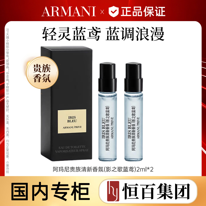 13189941.阿玛尼高定私藏香氛影之蓝鸢清新香水2ml*2