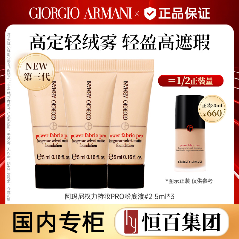 12225873.阿玛尼老款权力无瑕持妆PLUS粉底液5ml*3