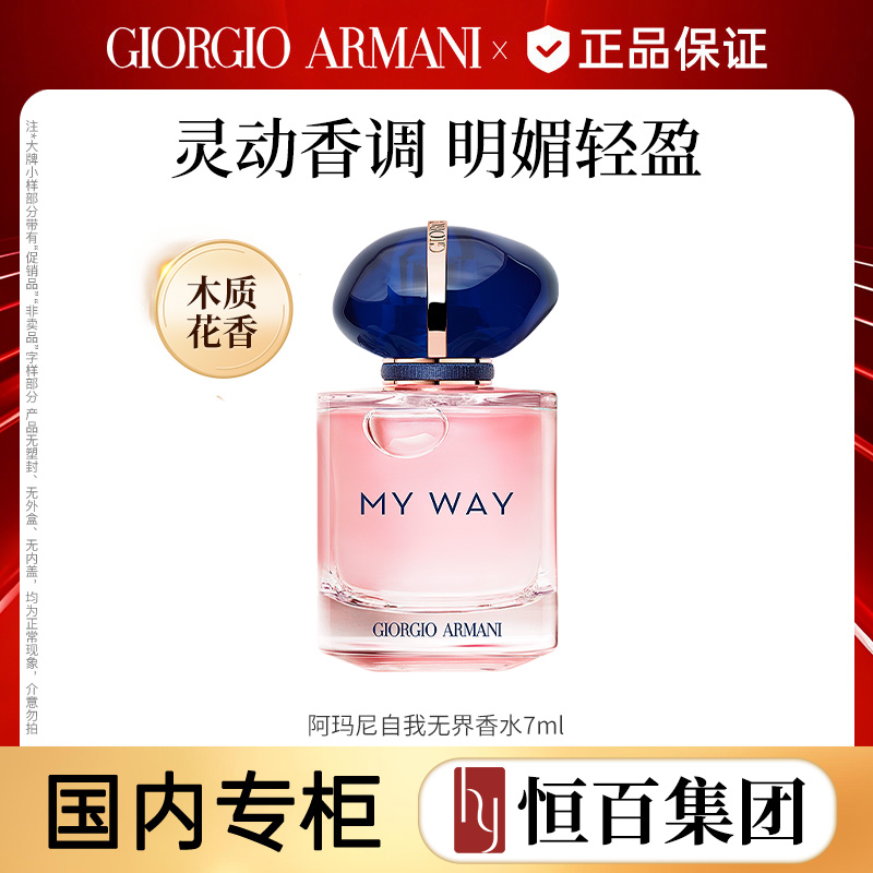 12889644.阿玛尼自我无界香水7ml/7ml*2
