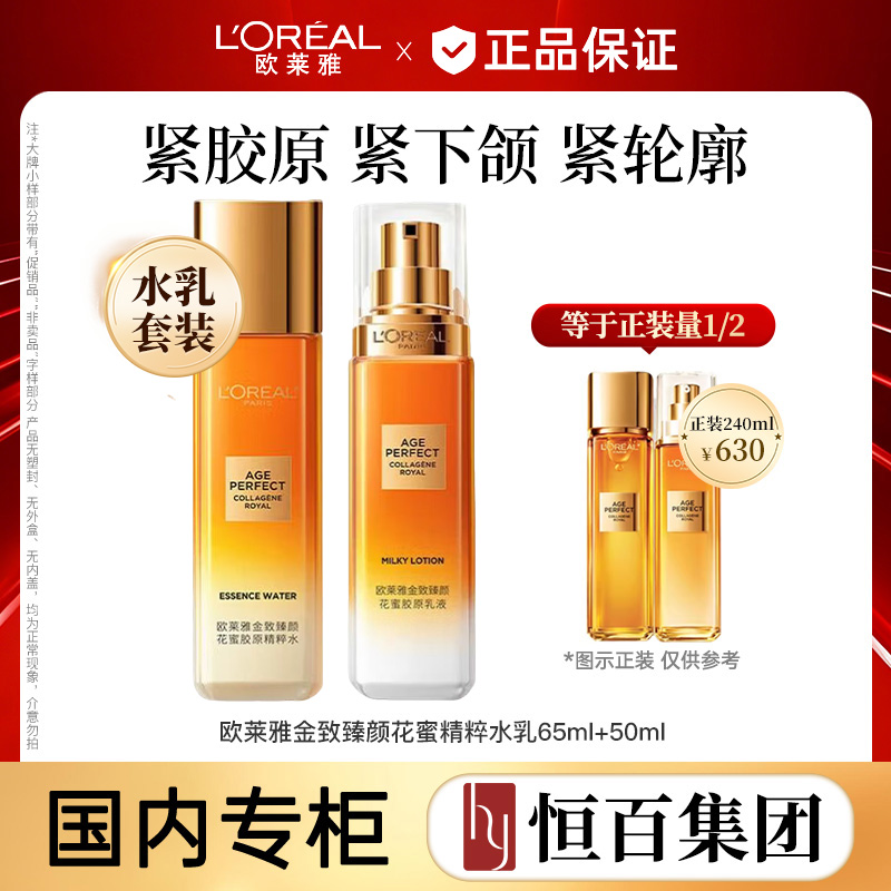 13390206.【恒百】欧莱雅小蜜罐水乳套装(水65ml+乳50ml)