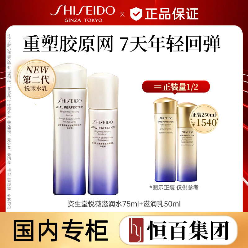 11352148.【恒百】资生堂全新升级第二代代悦薇水乳2件套(水75ml+乳50ml)