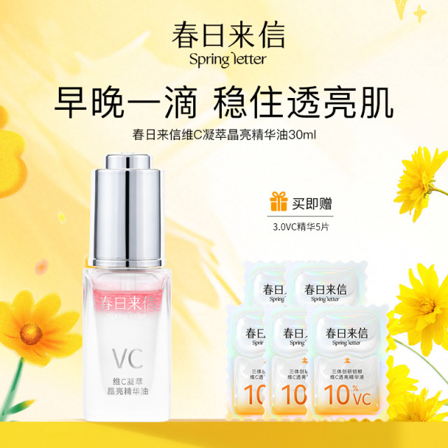 13505316.【每瓶赠VC3.0 5片】春日来信PDRN气泡油30ml