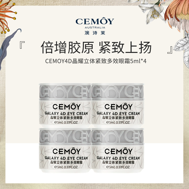 13700987.【临期特价】CEMOY 微凝珠修护精华露33ml/眼霜5ml*4/涂抹面膜20g*4/防晒17ml*2+洁面30ml*2