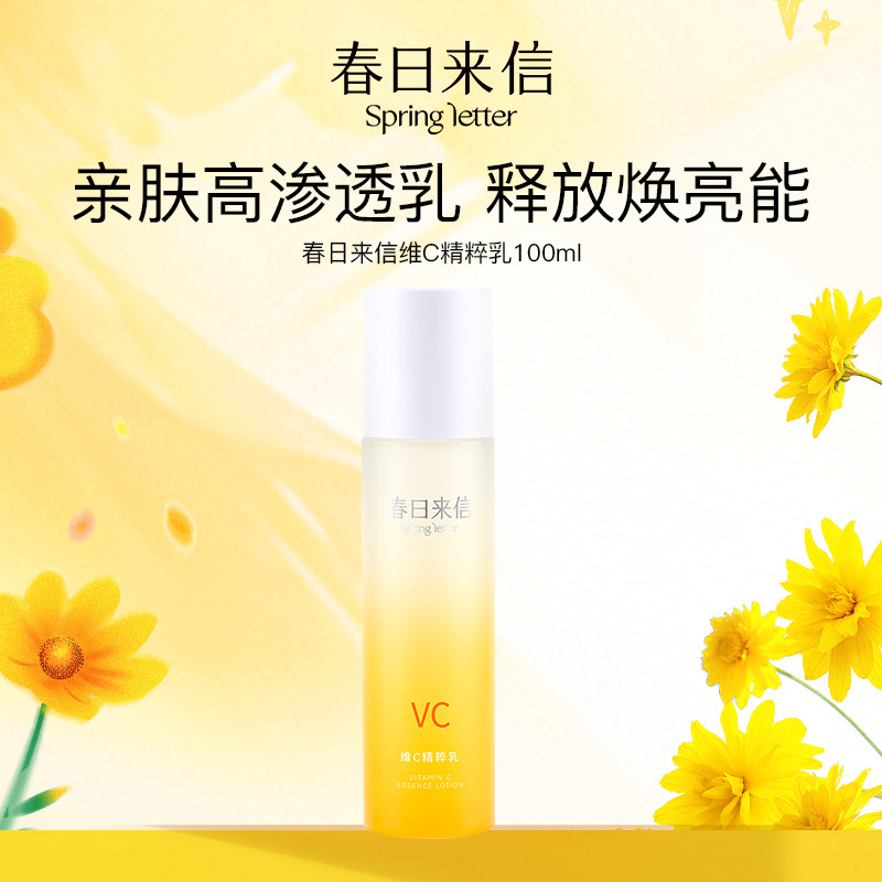 13719260.春日来信维C精粹水乳【120ml/100ml】