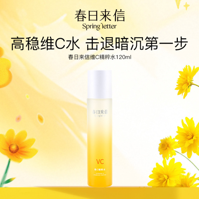 13719260.春日来信维C精粹水乳【120ml/100ml】