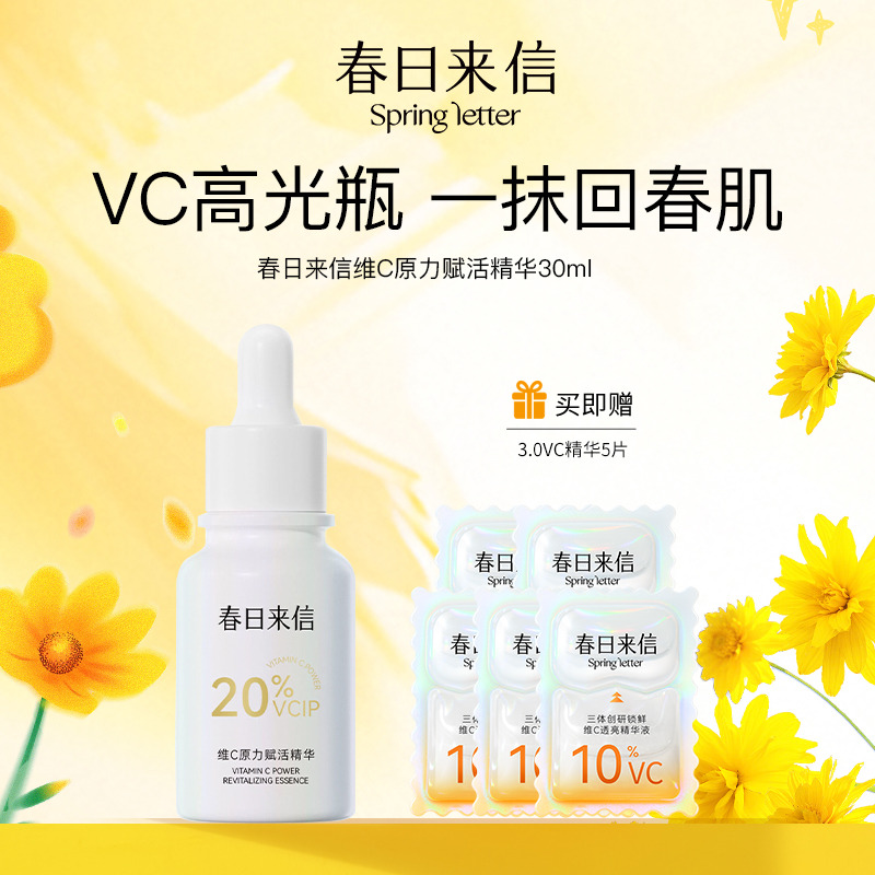 13380939.【赠VC3.0*5片】20%VCIP精华30ml