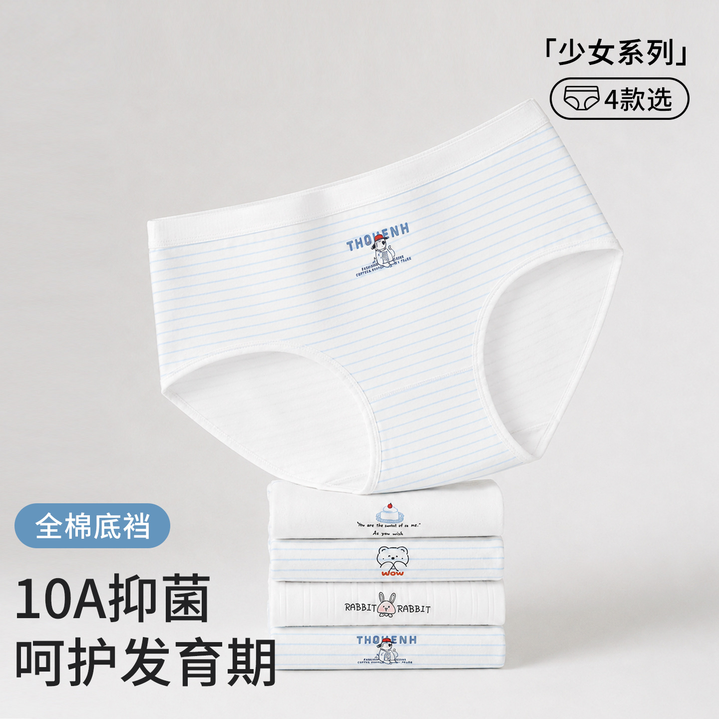 13747449.意达鸟A类棉少女三角内裤女童中腰发育期抑菌透气内裤女三角裤